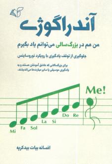دانلود pdf کتاب آندراگوژی افسانه بیات بیدکرپه
