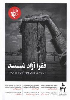 دانلود pdf کتاب مجله فرهنگ و اندیشه (32)