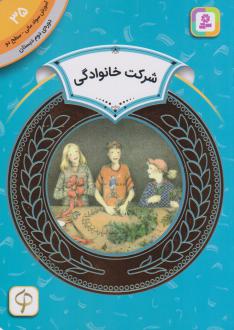 دانلود pdf کتاب شرکت خانوادگی وندی اندرسون هالپرین