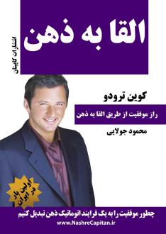 دانلود pdf کتاب القا به ذهن کوین ترودو