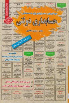 دانلود pdf کتاب حسابداری دولتی مهدی انتظاری