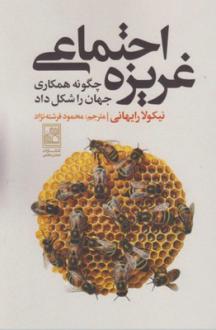 دانلود pdf کتاب غریزه اجتماعی نیکولا رایهانی