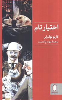 دانلود pdf کتاب اختیار تام کارلو لوکارلی