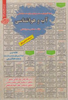دانلود pdf کتاب آب و هواشناسی سمیرا بخشی