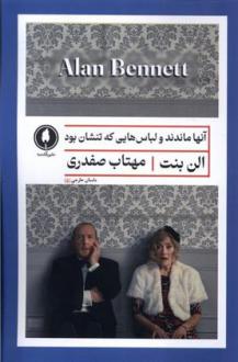 دانلود pdf کتاب آنها ماندند و لباس هایی که تنشان بود آلن بنت
