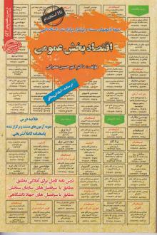 دانلود pdf کتاب اقتصاد بخش عمومی امیرحسین عمرانی