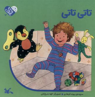 دانلود pdf کتاب تاتی‌ تاتی پیوند فرهادی