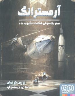 دانلود pdf کتاب آرمسترانگ توربن کولمان