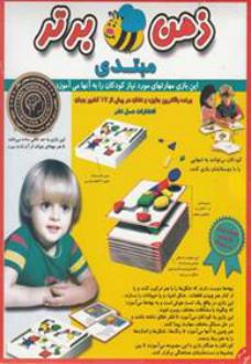 دانلود pdf کتاب بازی فکری ذهن برتر