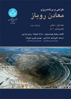 دانلود pdf کتاب طراحی و برنامه ریزی معادن روباز ویلیام هوسترولید