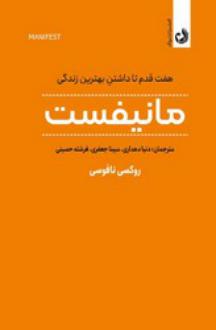 دانلود pdf کتاب مانیفست روکسی نفوسی