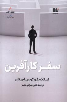 دانلود pdf کتاب سفر کارآفرین اسکات بکر