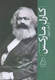 دانلود pdf کتاب کارل مارکس آورلی هیستوری