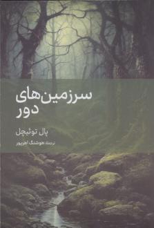 دانلود pdf کتاب سرزمین‌های دور پال توئیچل