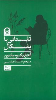 دانلود pdf کتاب تابستانی با پاسکال آنتوان کومپنیون