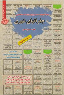 دانلود pdf کتاب جغرافیای شهری سمیرا بخشی