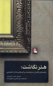 دانلود pdf کتاب هنر نگاشت ویکی کرون آموروس