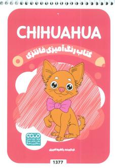 دانلود pdf کتاب رنگ آمیزی فانتزی (طرح CHIHUAHUA،کد 1377) راضیه امیری