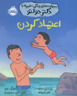 دانلود pdf کتاب اعتماد کردن کاترین دولتو