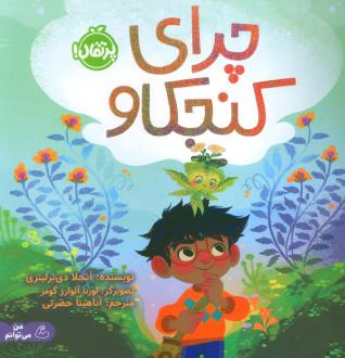 دانلود pdf کتاب چرای کنجکاو آنجلا دیترلیزی