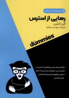 دانلود pdf کتاب رهایی از استرس آلن الکین