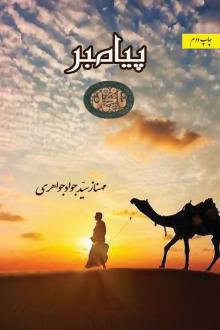 دانلود pdf کتاب پیامبر مهناز سید جواد جواهری