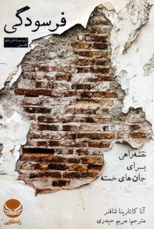 دانلود pdf کتاب فرسودگی آنا کاتارینا شافنر