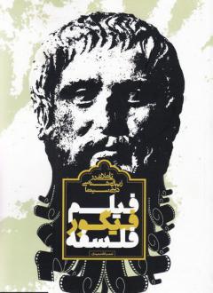 دانلود pdf کتاب فیلم، فیگور، فلسفه نعمت الله سعیدی