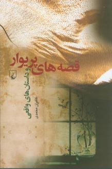 دانلود pdf کتاب قصه های پریوار کامران محمدی