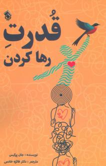 دانلود pdf کتاب قدرت رها کردن جان پرکیس