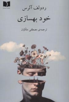 دانلود pdf کتاب خود بهسازی ردولف آلرس