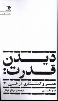 دانلود pdf کتاب دیدن قدرت نیتو تامپسون