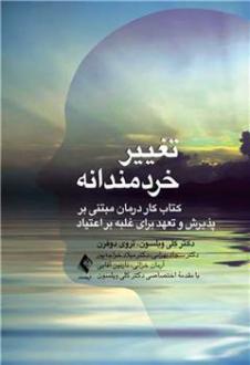 دانلود pdf کتاب تغییر خردمندانه تروی دوفرن
