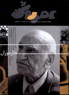 دانلود pdf کتاب مجله عصر روشن (7) 