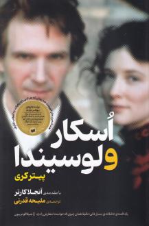 دانلود pdf کتاب اسکار و لوسیندا پیتر کری