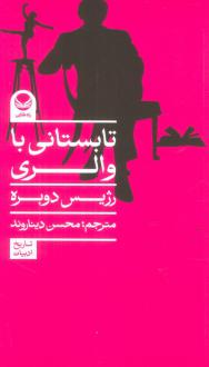 دانلود pdf کتاب تابستانی با والری رژیس دبره