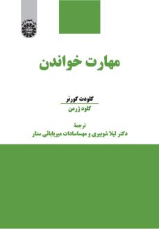 دانلود pdf کتاب مهارت خواندن کلودت کورنر