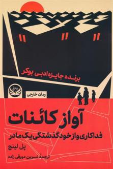 دانلود pdf کتاب آواز کائنات پل لینج