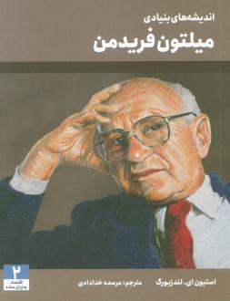 دانلود pdf کتاب اندیشه‌های بنیادی میلتون فریدمن استیون ای لندزبرگ