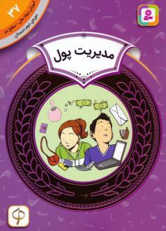 دانلود pdf کتاب مدیریت پول پل نوریگت