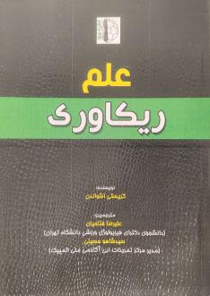 دانلود pdf کتاب علم ریکاوری کریستی اشواندن