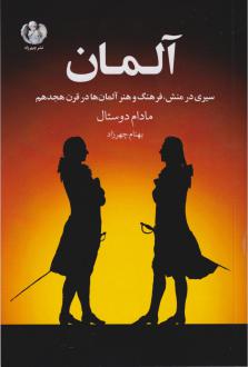 دانلود pdf کتاب آلمان مادام دوستال