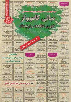 دانلود pdf کتاب مبانی کامپیوتر آرمان کهریزی