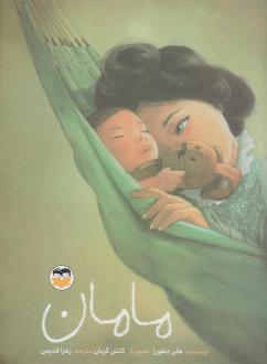 دانلود pdf کتاب مامان هلن دلفورژ