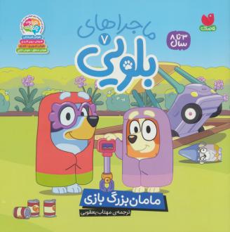 دانلود pdf کتاب ماجراهای بلویی 7 پنگوئن یانگ ریدرز