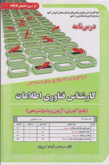 دانلود pdf کتاب کارشناس فناوری اطلاعات آرمان کهریزی