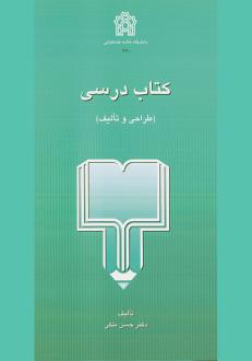 دانلود pdf کتاب درسی حسن ملکی (1333)