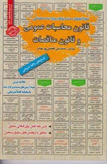 دانلود pdf کتاب قانون محاسبات عمومی و قانون مناقصات محمدعلی فتحعلی پور مهاجر