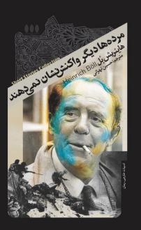 دانلود pdf کتاب مرده ها دیگر واکنش نشان نمی دهند هاینریش بل