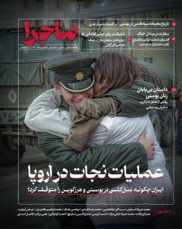 دانلود pdf کتاب مجله ماجرا شماره 2 